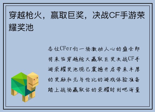 穿越枪火，赢取巨奖，决战CF手游荣耀奖池