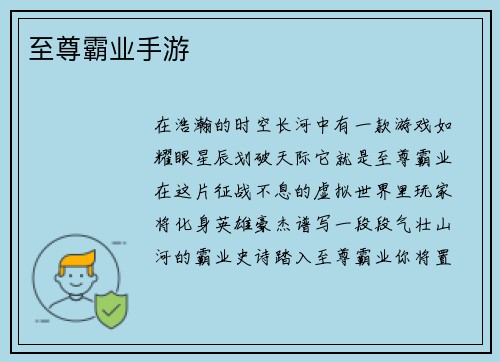 至尊霸业手游