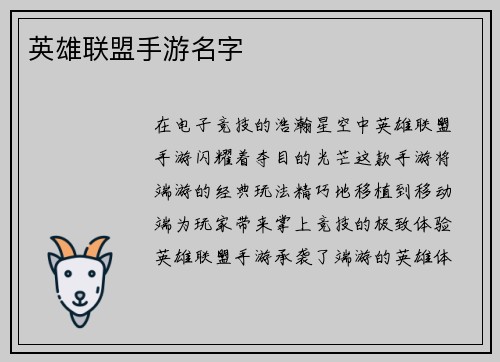 英雄联盟手游名字